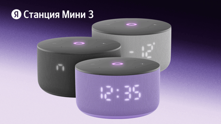В продажу поступила компактная «Яндекс Станция Мини 3 Про» с мощным звуком и LED‑подсветкой