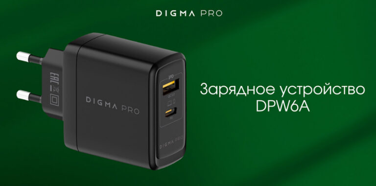 DIGMA PRO выпустила серию компактных GaN-зарядок мощностью до 140 Вт
