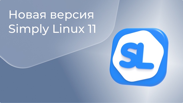 Simply Linux 11.0: поддержка нового оборудования и запуск Windows-игр без настроек
