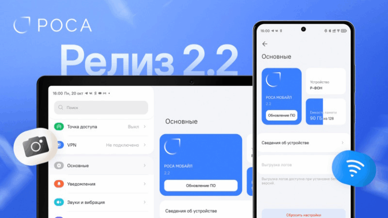 ОС «РОСА Мобайл» обновилась до версии 2.2: быстрее, стабильнее, удобнее