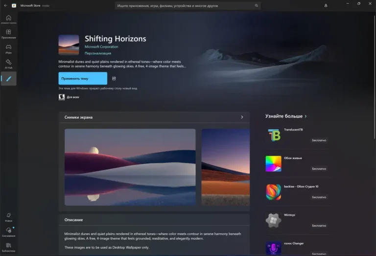 В Microsoft Store появился каталог тем для Windows