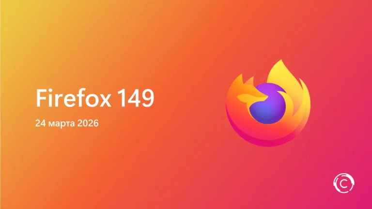 Вышел Firefox 149.0: быстрее PDF, Split View и усиленная безопасность