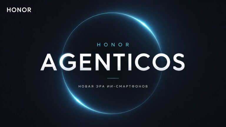 Honor показала AgenticOS — мобильную ОС нового поколения с ИИ-агентами